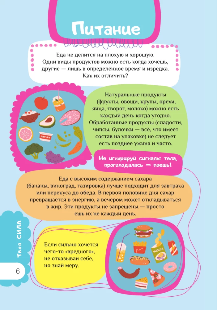 Book for Girls. Everything a Modern Girl Needs