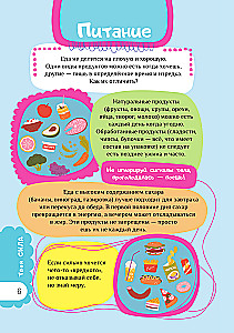 Book for Girls. Everything a Modern Girl Needs