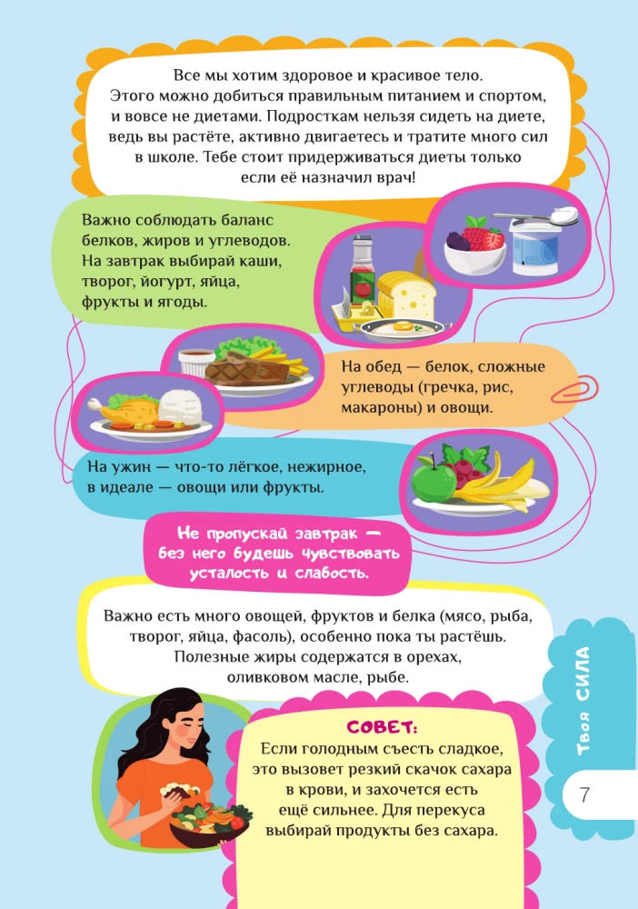 Book for Girls. Everything a Modern Girl Needs