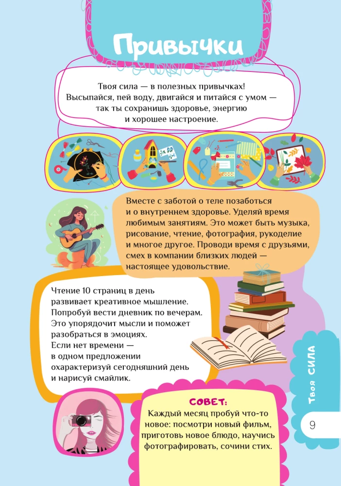 Book for Girls. Everything a Modern Girl Needs