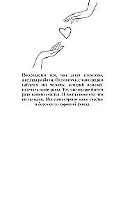 At the Speed of Feelings: Love Me Again