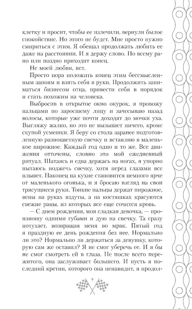 At the Speed of Feelings: Love Me Again