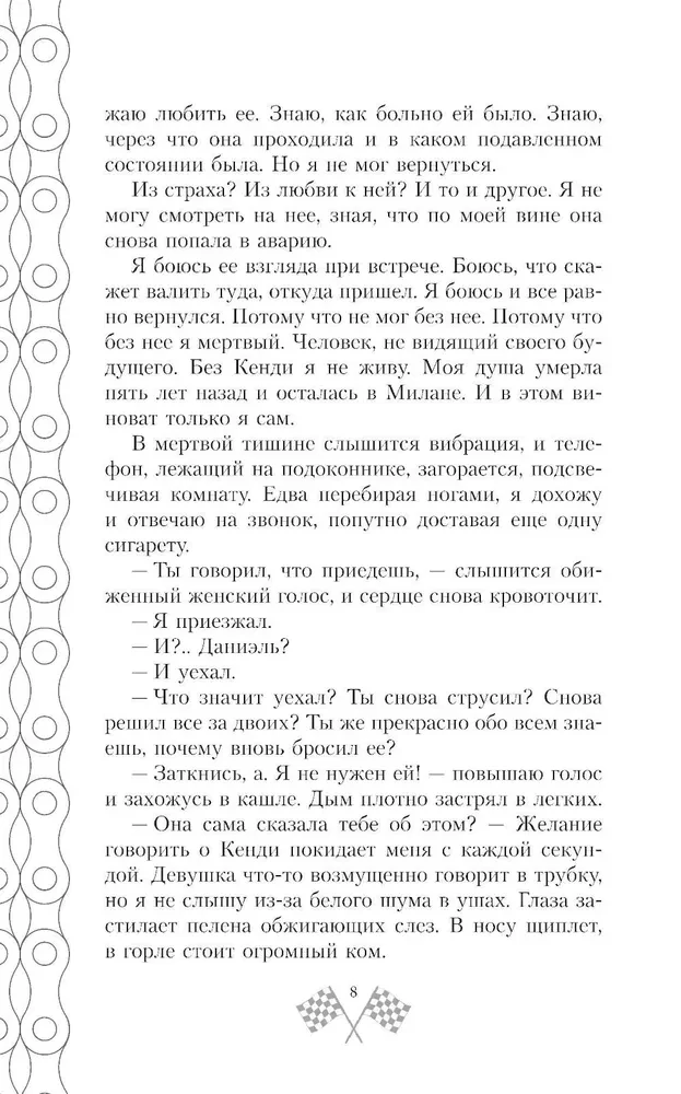 At the Speed of Feelings: Love Me Again