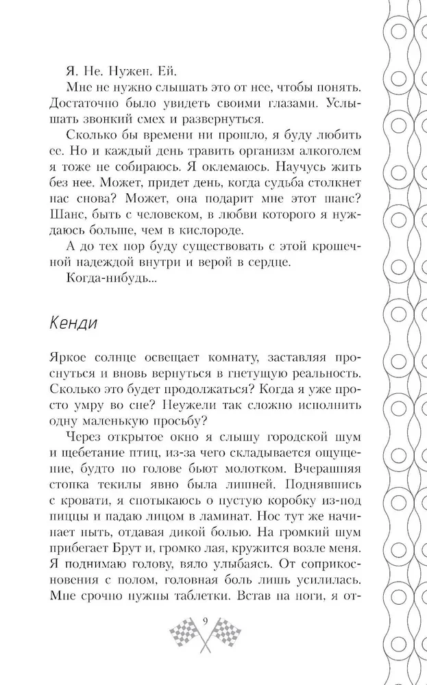 At the Speed of Feelings: Love Me Again