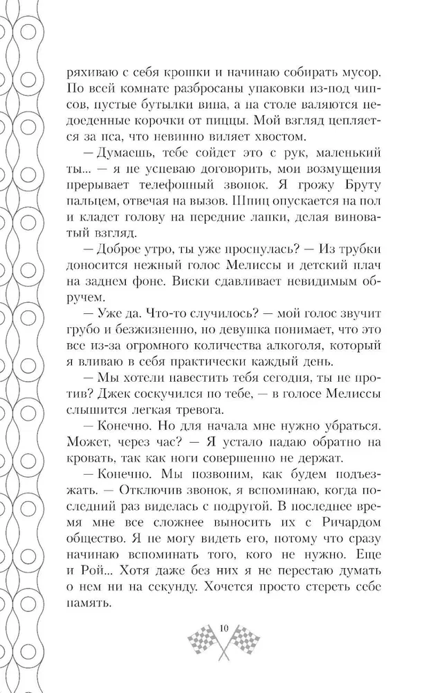 At the Speed of Feelings: Love Me Again