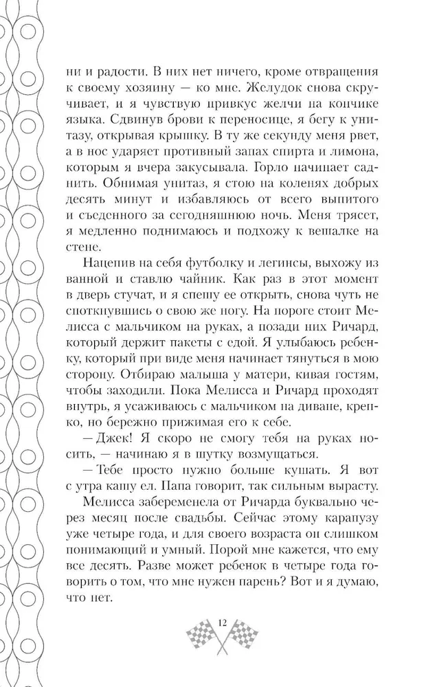 At the Speed of Feelings: Love Me Again