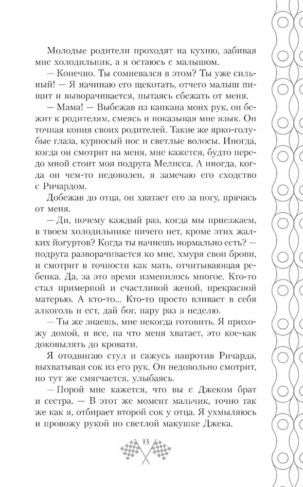 At the Speed of Feelings: Love Me Again