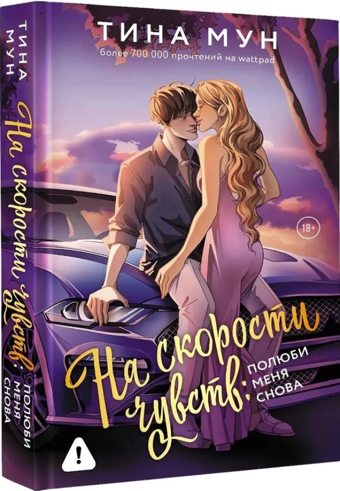 At the Speed of Feelings: Love Me Again