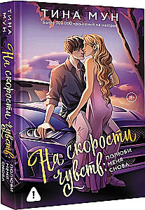 At the Speed of Feelings: Love Me Again