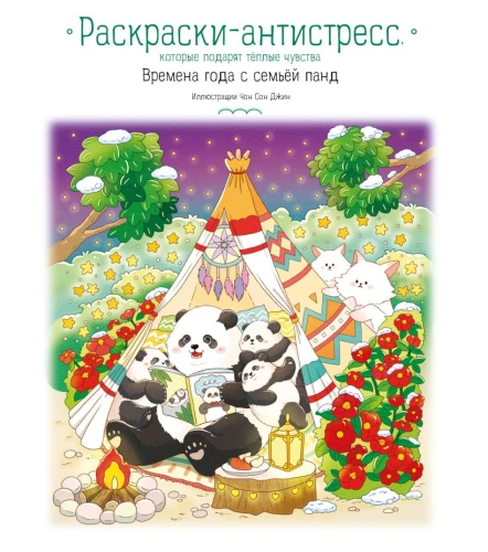 Metų laikai su pandų šeima. Spalvinimo knygos-streso mažinimui, kurios suteiks šiltus jausmus