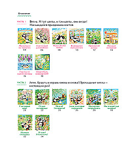 Времена года с семьей панд. Раскраски-антистресс, которые подарят теплые чувства