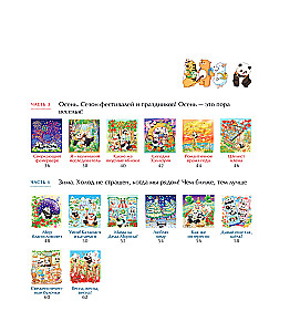 Времена года с семьей панд. Раскраски-антистресс, которые подарят теплые чувства