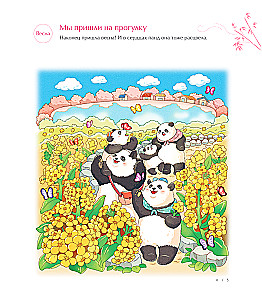 Времена года с семьей панд. Раскраски-антистресс, которые подарят теплые чувства