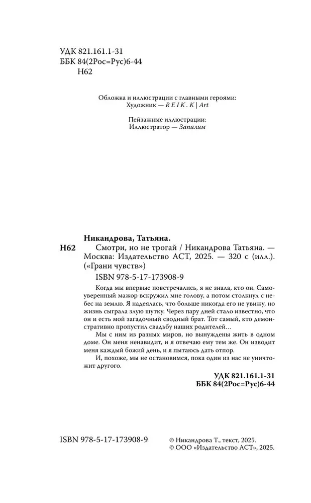 Look, but don't touch