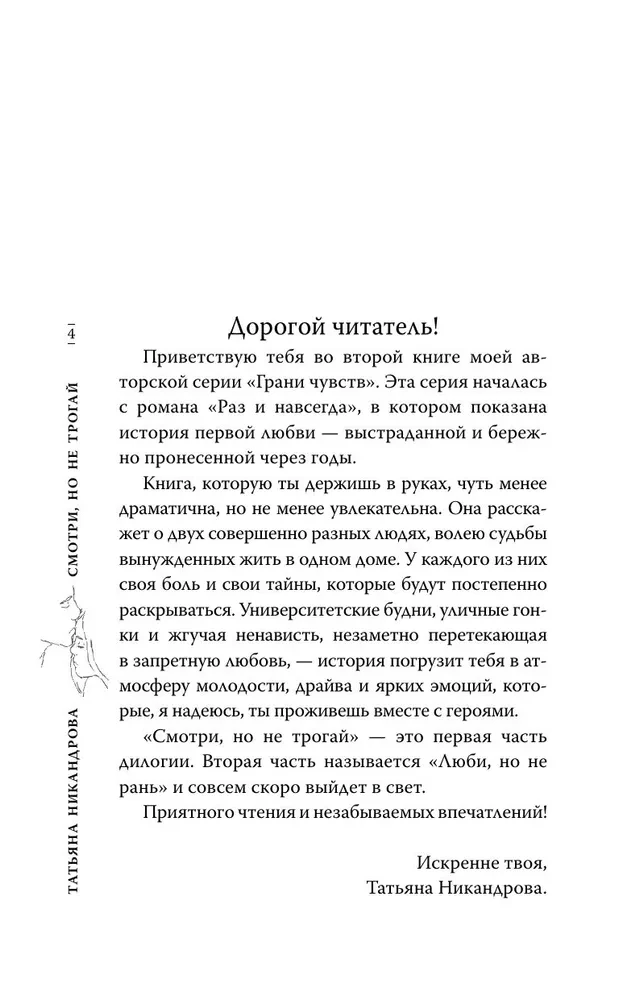 Look, but don't touch