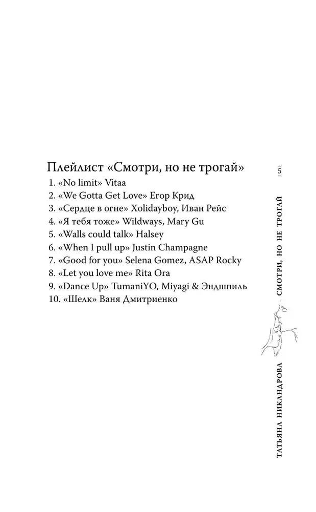 Look, but don't touch