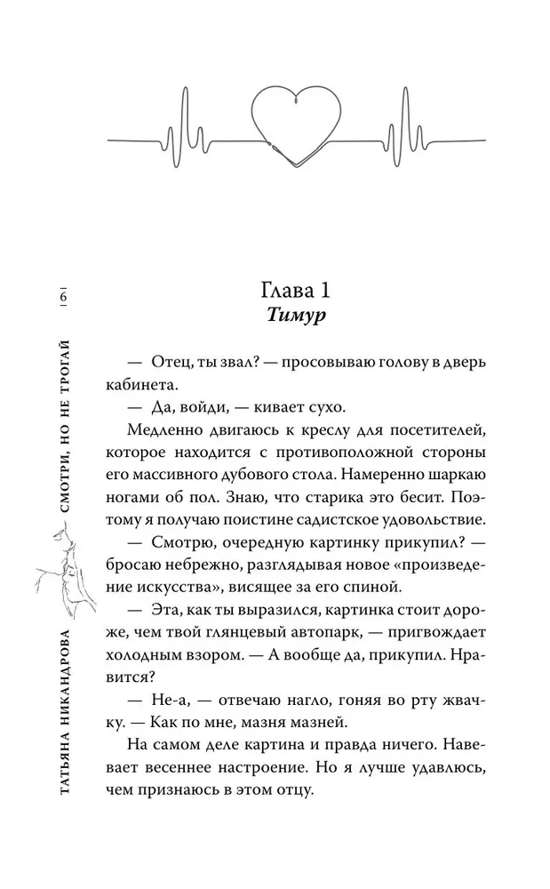 Look, but don't touch