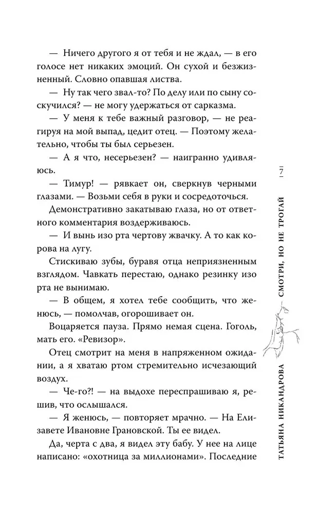 Look, but don't touch