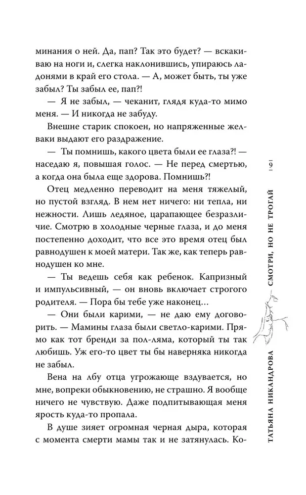 Look, but don't touch