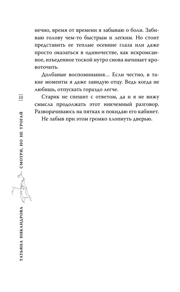 Look, but don't touch