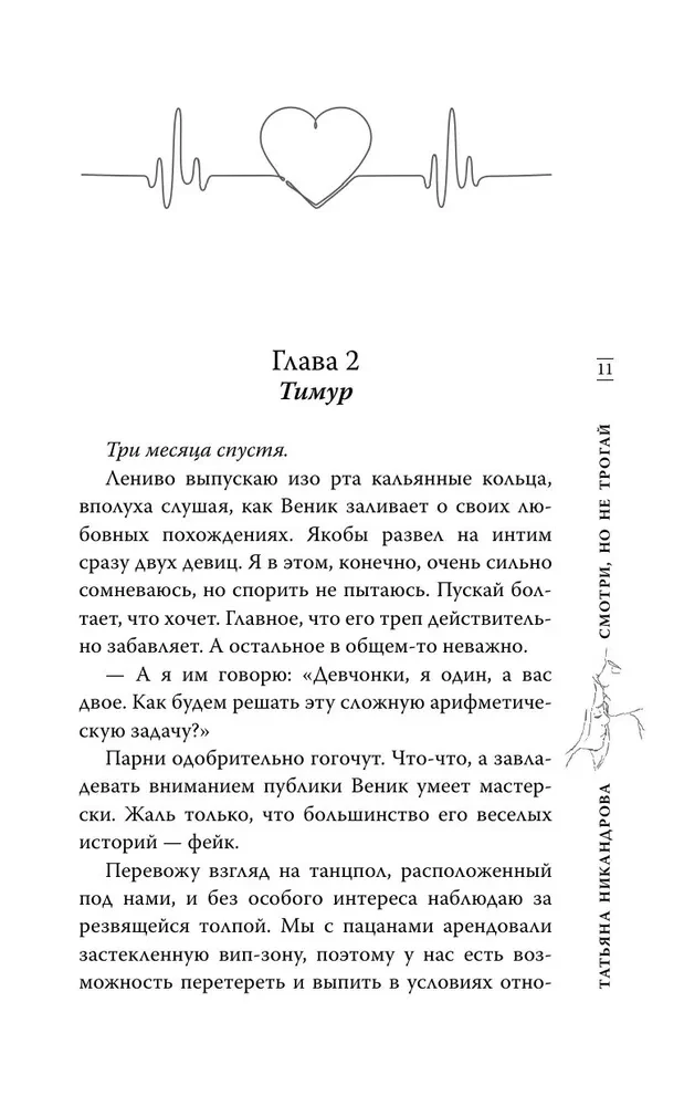 Look, but don't touch