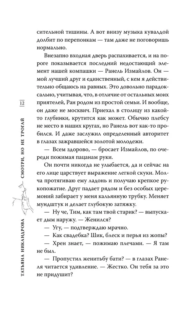 Look, but don't touch