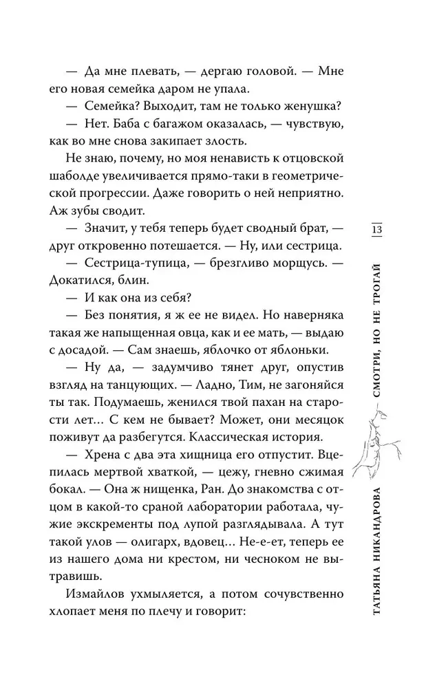 Look, but don't touch