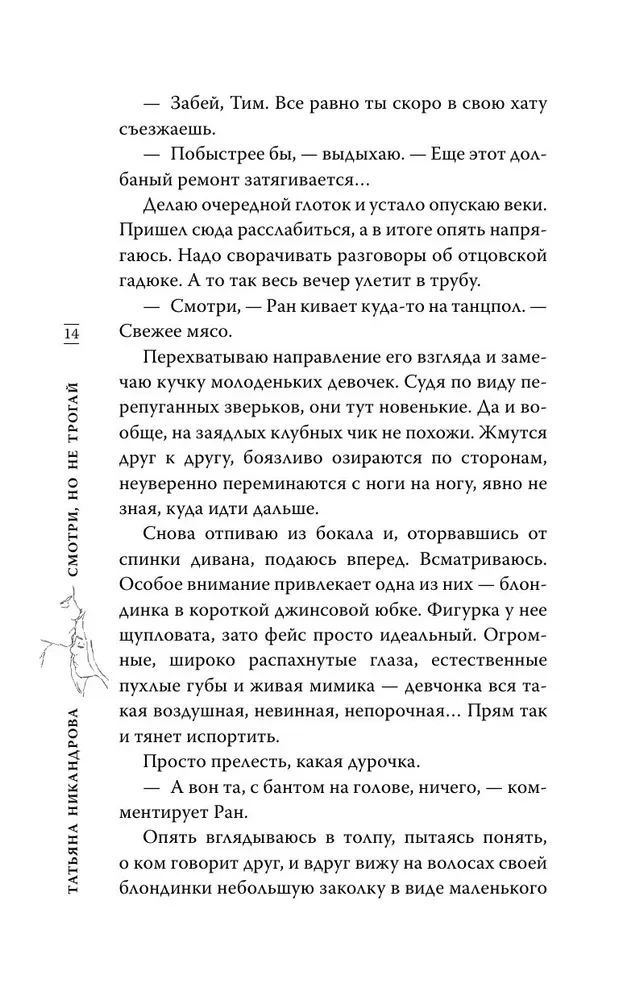 Look, but don't touch