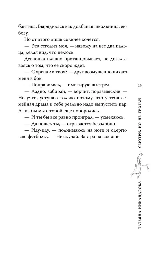 Look, but don't touch