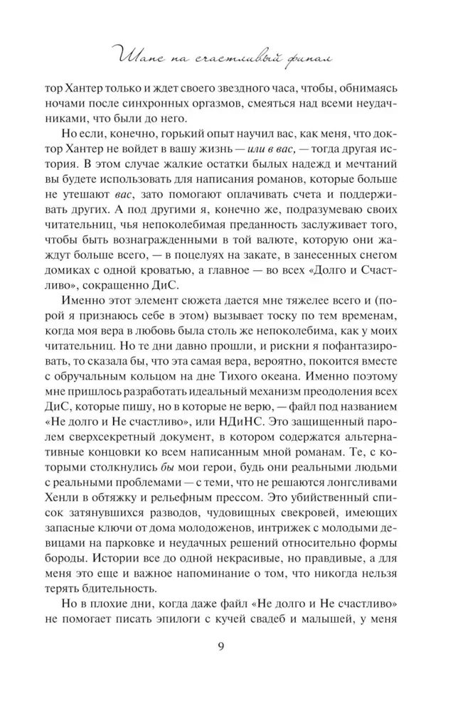 Chance for a Happy Ending