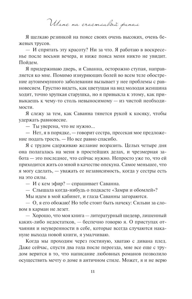 Chance for a Happy Ending