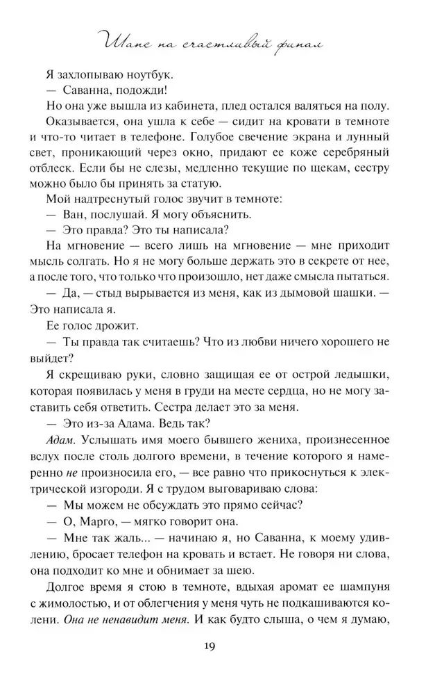 Chance for a Happy Ending