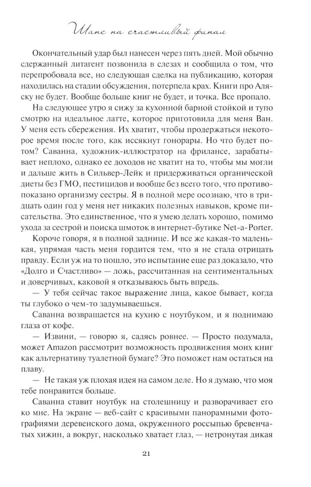 Chance for a Happy Ending