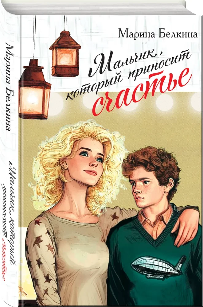 The Boy Who Brings Happiness