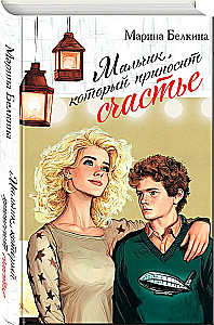 The Boy Who Brings Happiness