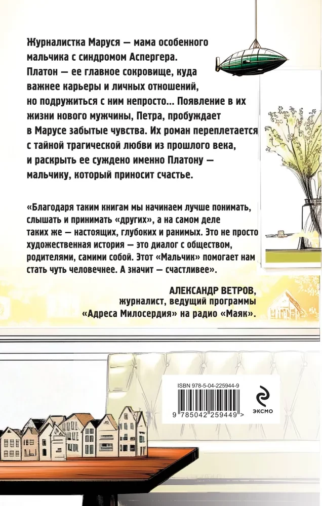 The Boy Who Brings Happiness