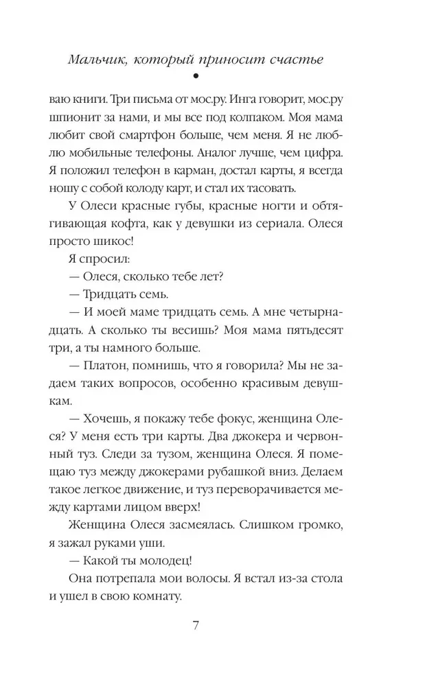 The Boy Who Brings Happiness