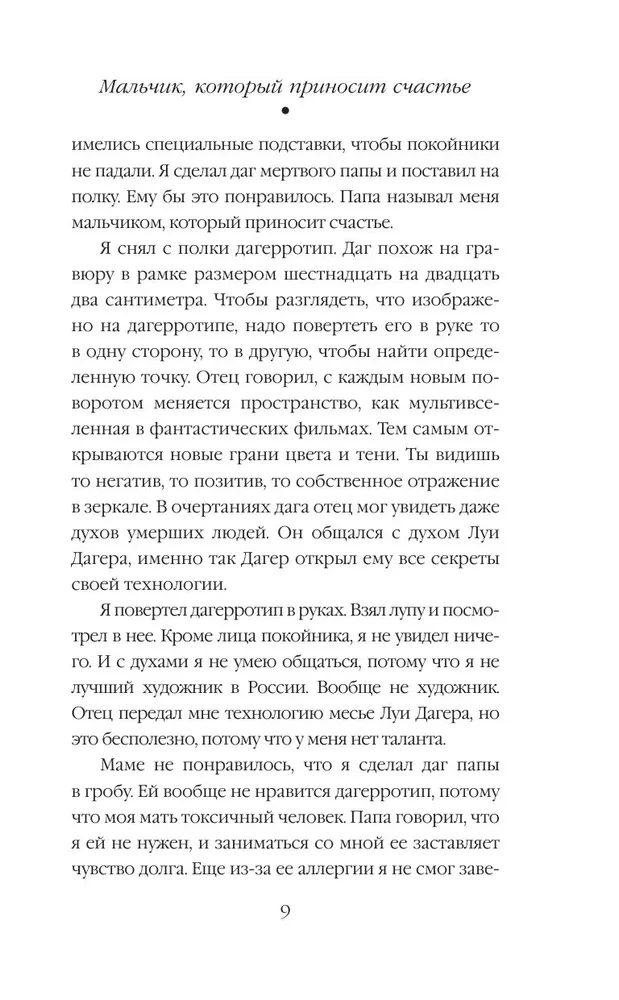 The Boy Who Brings Happiness