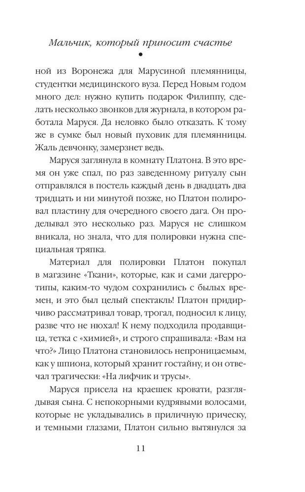 The Boy Who Brings Happiness