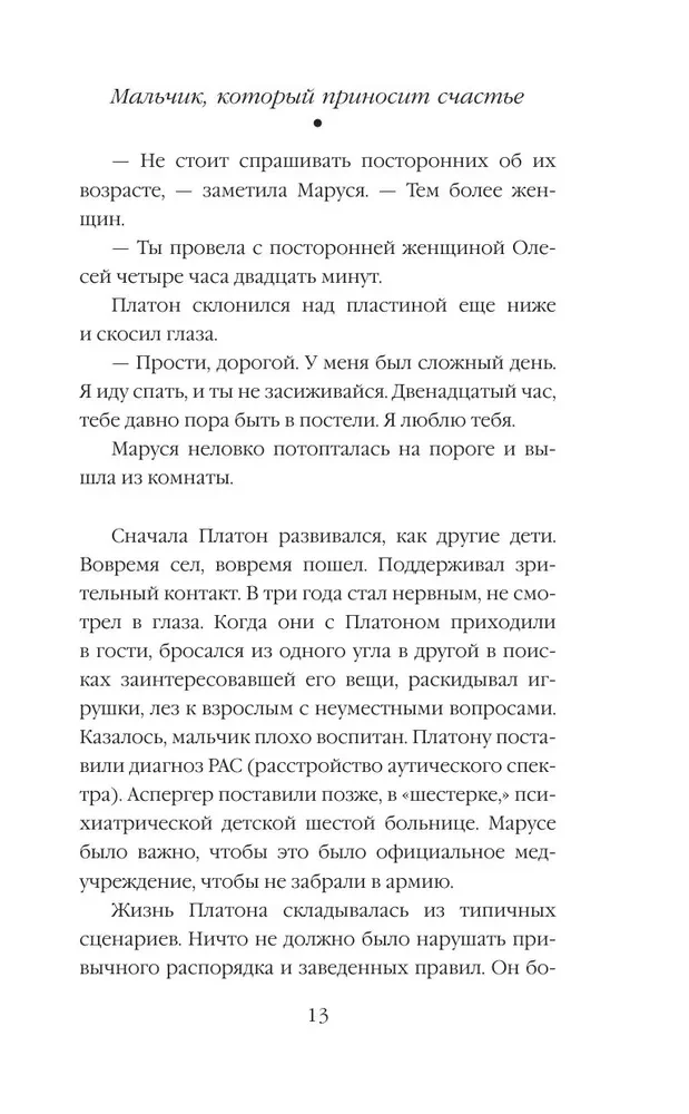 The Boy Who Brings Happiness