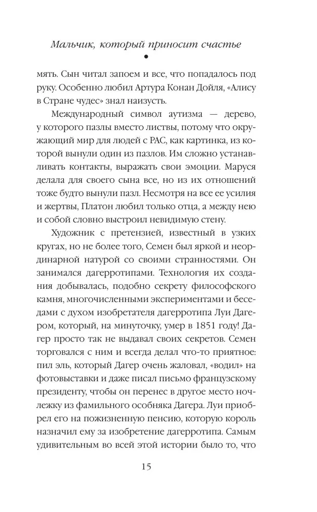 The Boy Who Brings Happiness