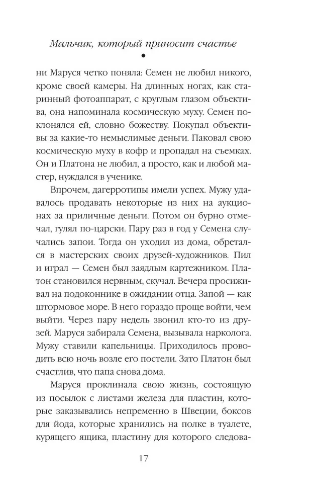 The Boy Who Brings Happiness