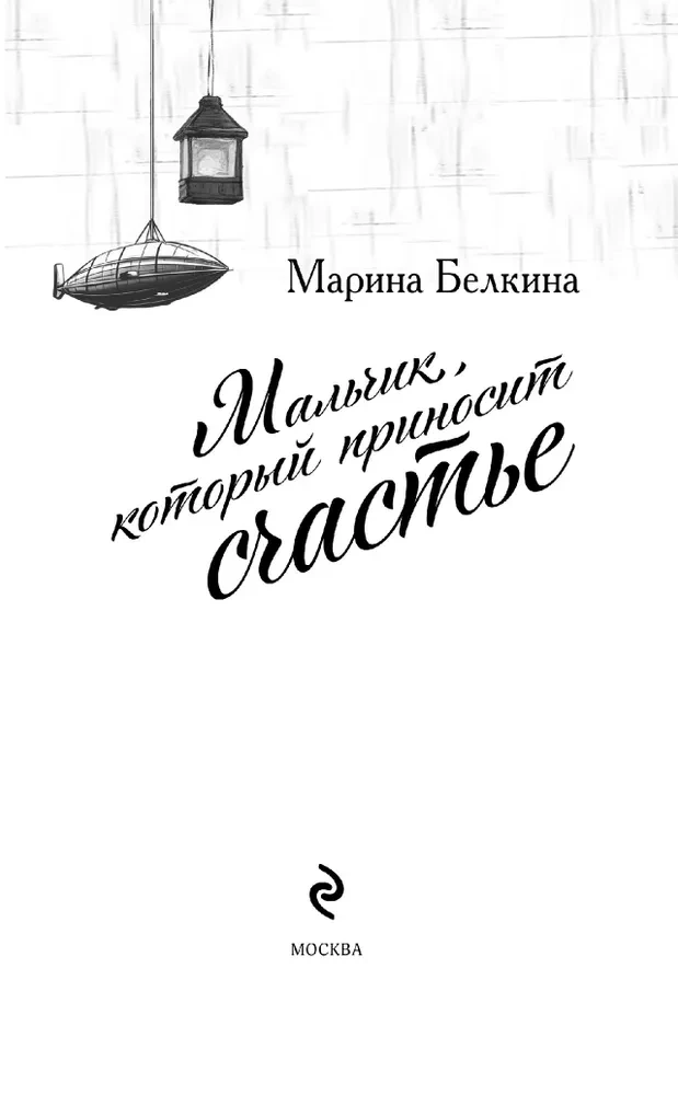 The Boy Who Brings Happiness