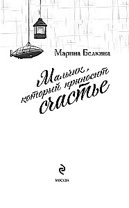 The Boy Who Brings Happiness