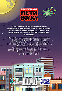 The Adventures of Petya and the Wolf. The Case of the Missing Muse