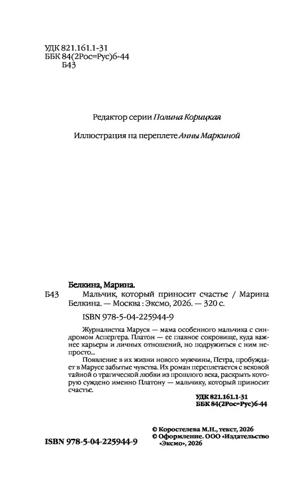 The Boy Who Brings Happiness