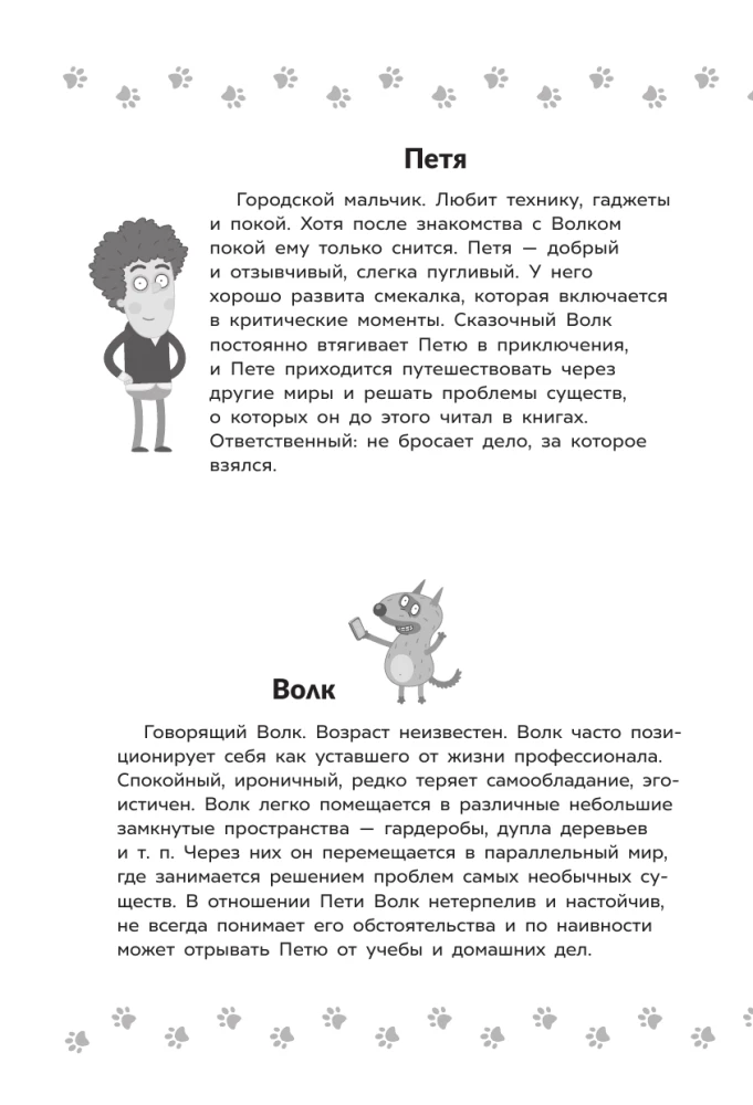 The Adventures of Petya and the Wolf. The Case of the Missing Muse