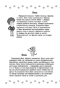 The Adventures of Petya and the Wolf. The Case of the Missing Muse