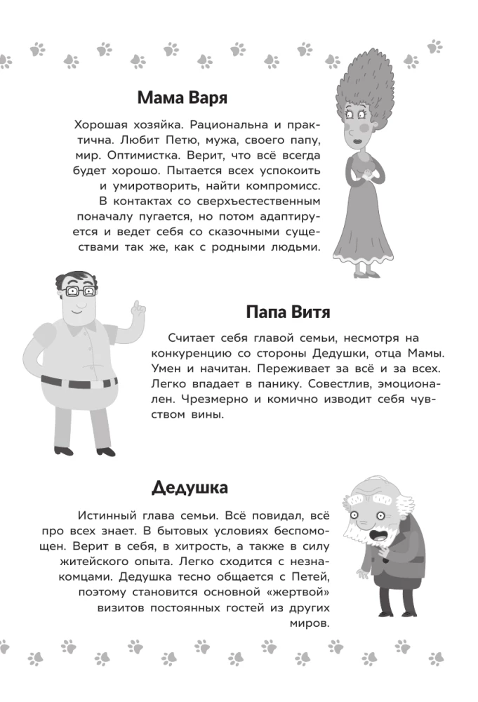 The Adventures of Petya and the Wolf. The Case of the Missing Muse