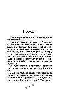 The Adventures of Petya and the Wolf. The Case of the Missing Muse